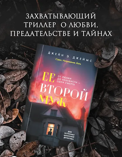 Ее второй муж - фото 3
