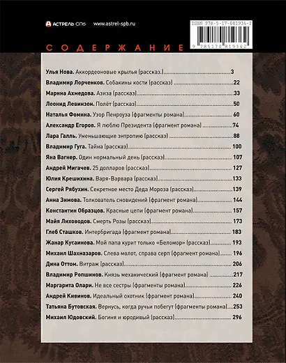 Все включено! Лучшая проза на русском языке 2014 - фото 2