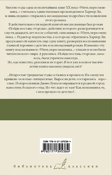 Пойди поставь сторожа - фото 2