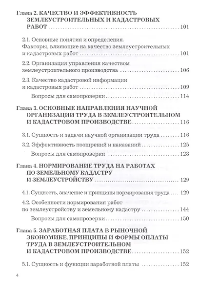 Планирование и организация землеустройства и кадастровой деятельности: Учебник, 2- е изд. - фото 3
