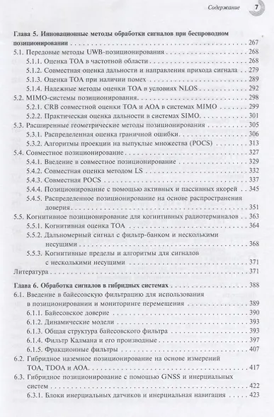 Методы спутникового и наземного позиционирования Перспективы развития технологий обработки сигналов - фото 4