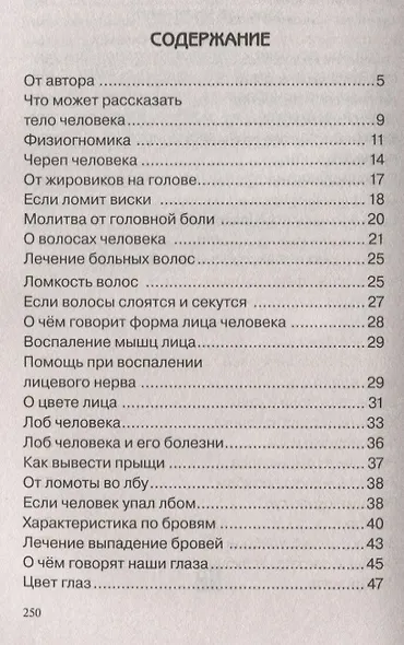 Заговоры сибирской целительницы. Вып. 45 (пер.) - фото 2