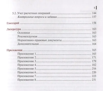 Основы калькуляции и учета (для профессии "повар-кондитер"). Учебное пособие - фото 4