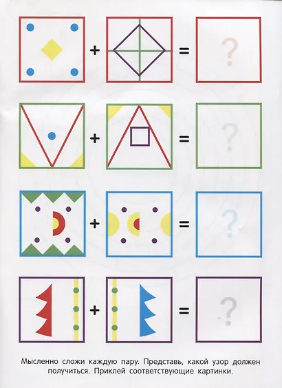 Наклейки. Развиваем мышление. Выпуск 5 - фото 4