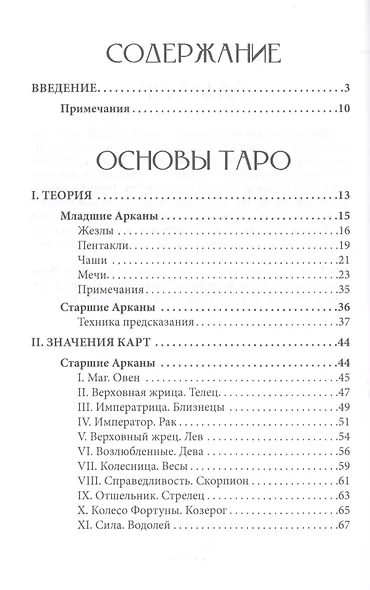 Основы Таро - фото 2