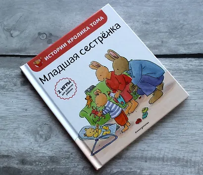 Младшая сестренка (ил. М.-А. Бавин) (#3) - фото 4