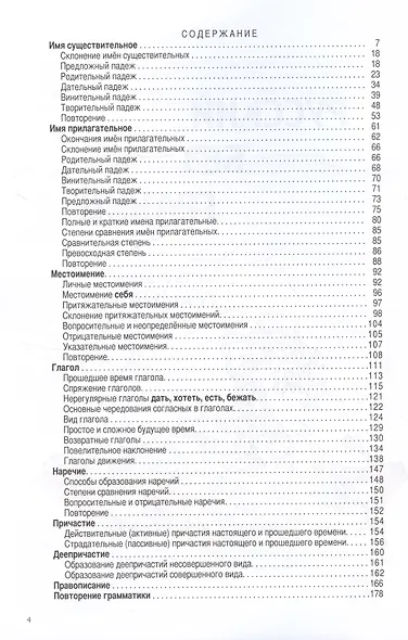 Русский без границ. Учебник для детей из русскоговорящих семей: Часть 2. Грамматика - фото 3