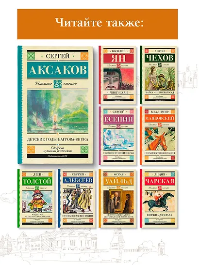 Детские годы Багрова-внука - фото 9