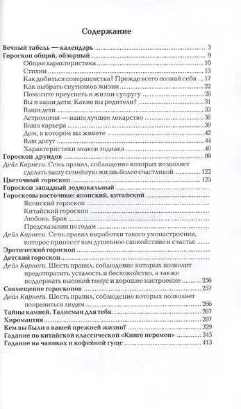 Звезды и судьбы - фото 2
