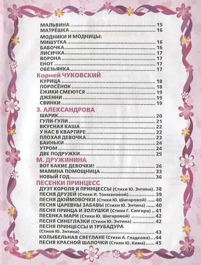 100 стихов и песен стихи для девочек - фото 3