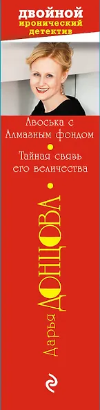 Авоська с Алмазным фондом. Тайная связь его величества - фото 5
