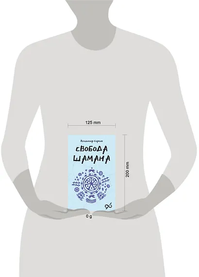 Свобода Шамана - фото 9