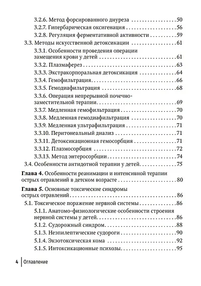 Токсикология в педиатрии: руководство для врачей - фото 3