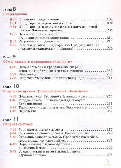 Биология. 9 класс. Человек. Учебник (Линейный курс) - фото 4