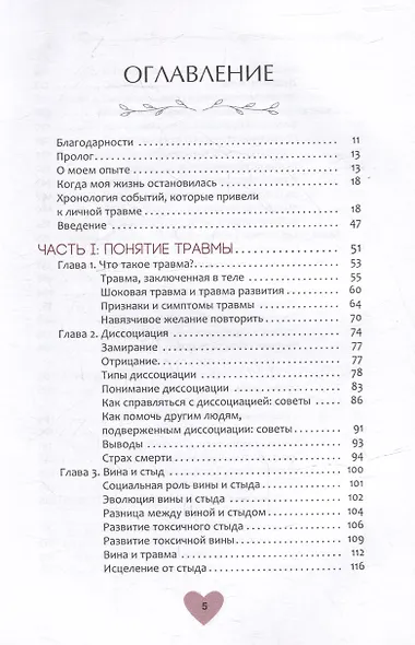 Когда жизнь останавливается. Травма, привязанность и семейная расстановка - фото 2