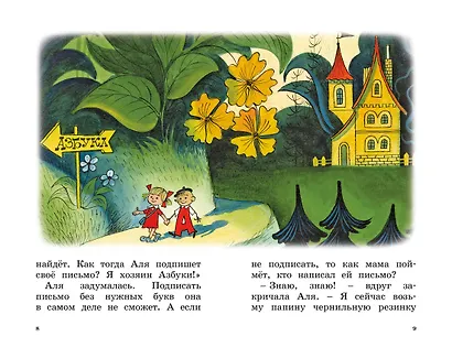 Аля, Кляксич и буква "А" - фото 7