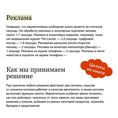 Взлом маркетинга. Наука о том, почему мы покупаем - фото 7
