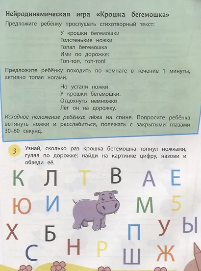 Комплексный курс занятий для развития детей 5+ - фото 6