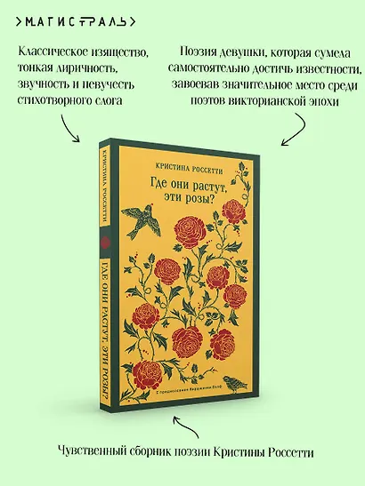 Где они растут, эти розы? - фото 7