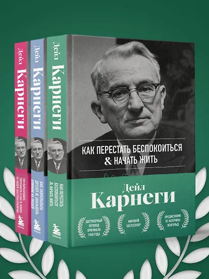 Как перестать беспокоиться и начать жить. Оригинальное издание - фото 14