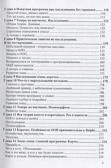 Объектно  Ориентированное Программирование. Настольная книга программиста - фото 3