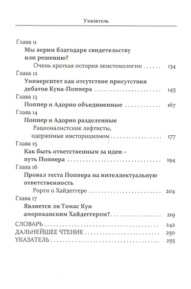 Кун против Поппера. Борьба за душу науки - фото 3