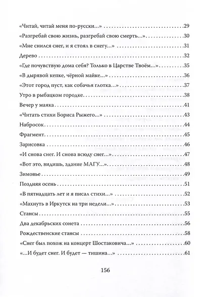 Снегоречь - фото 4