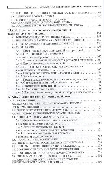 Общая гигиена с основами экологии человека. Изд. 2-е, испр. и доп. - фото 3