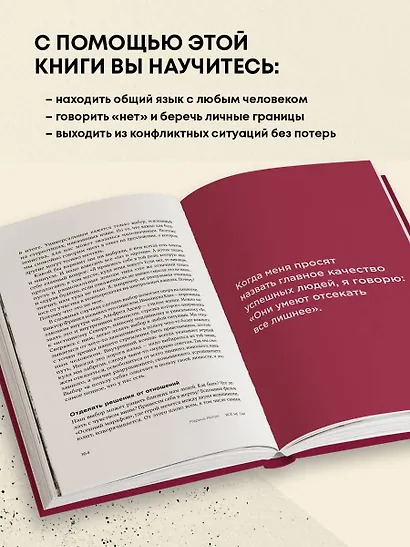 Всё не так. Как выбираться из тупиков общения, в которые мы сами себя загоняем - фото 7