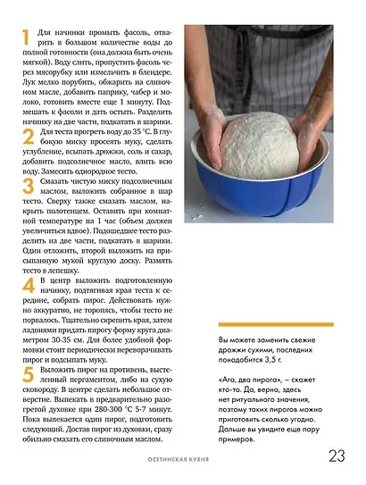 "Кухня гор. Невероятные кулинарные приключения." - фото 9