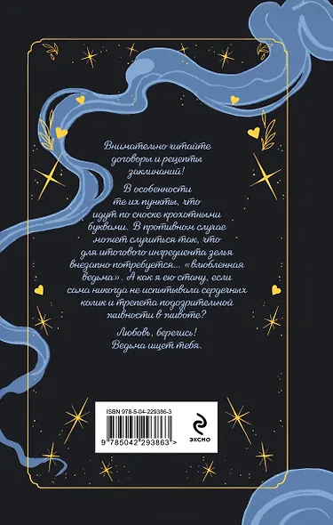 Ведьма ищет любовь - фото 2