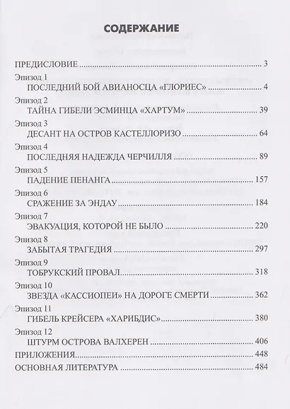 "Черные пятна" на репутации британского флота во Второй мировой войне - фото 3