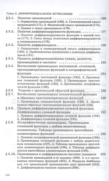 Математический анализ Теория и практика Уч. пос. (3 изд) (ВО) Шипачев - фото 4