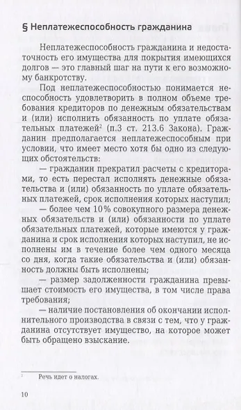 Банкротство физического лица (гражданина). Все, что нужно знать должнику и кредитору. - фото 6