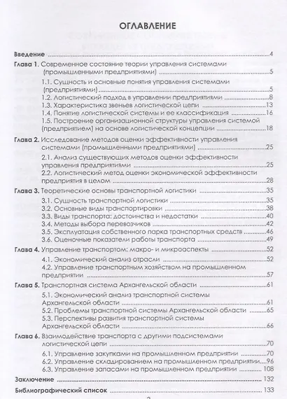 Транспортное обеспечение логистических систем - фото 2