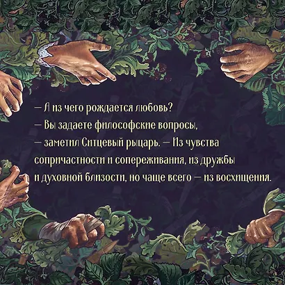 Ежевика в долине. Король под горой - фото 6