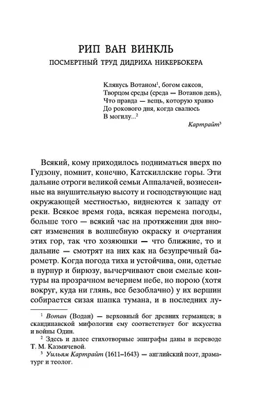 Сонная лощина - фото 10