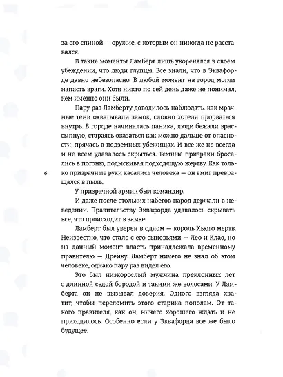 Мистикс. Повелитель Тьмы. Фэнтези - фото 13