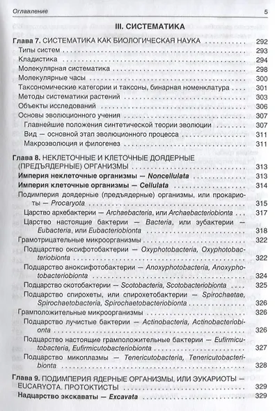 Ботаника (4 изд.) Яковлев - фото 4