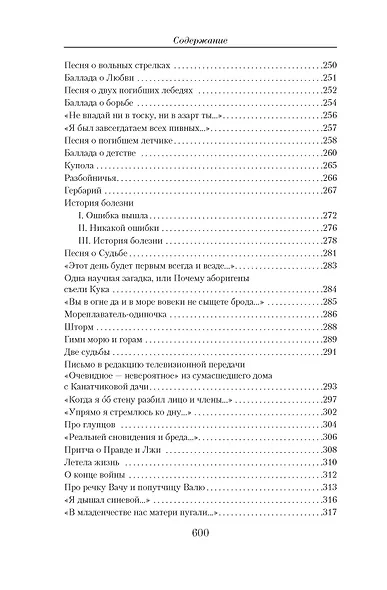 Малое собрание сочинений - фото 8