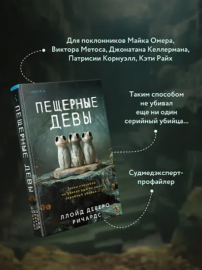 Пещерные девы - фото 5