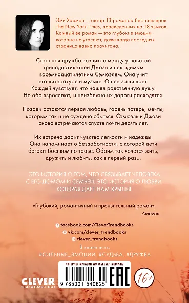 Босиком по траве - фото 7