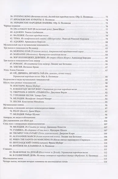 Самоучитель игры на фортепиано для взрослых. С использованием методики системы "Fast Results". Учебно-методическое пособие - фото 4