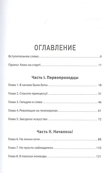 Киберспорт. Игры, деньги, два клика - фото 3