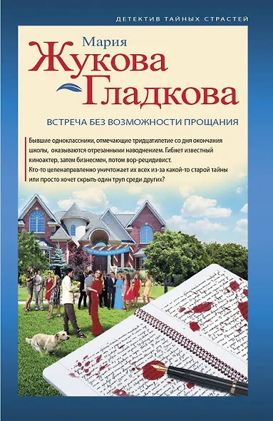 Встреча без возможности прощания - фото 1