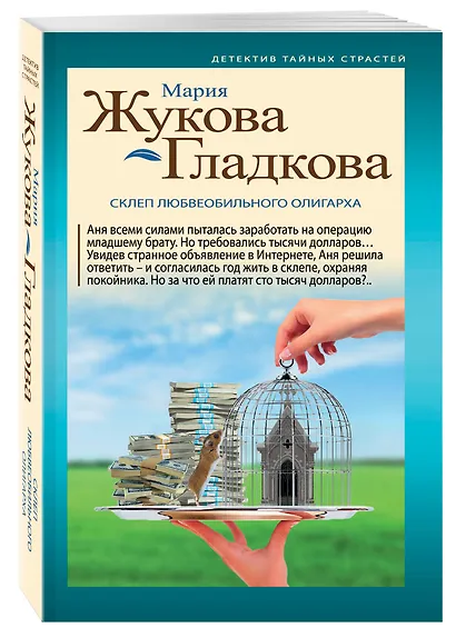 Склеп любвеобильного олигарха - фото 3