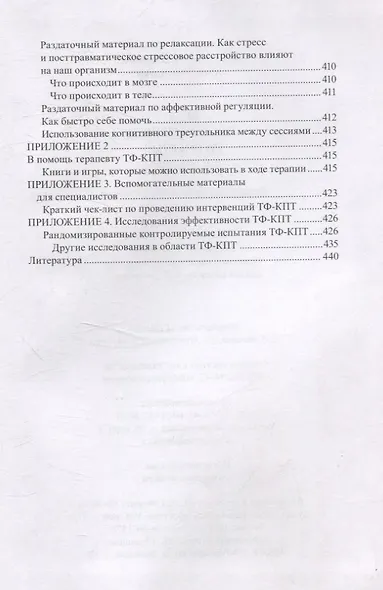 Дети, столкнувшиеся со смертью и насилием. Комплексная психологическая помощь - фото 9