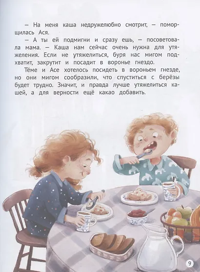 Как же я люблю маму! - фото 4