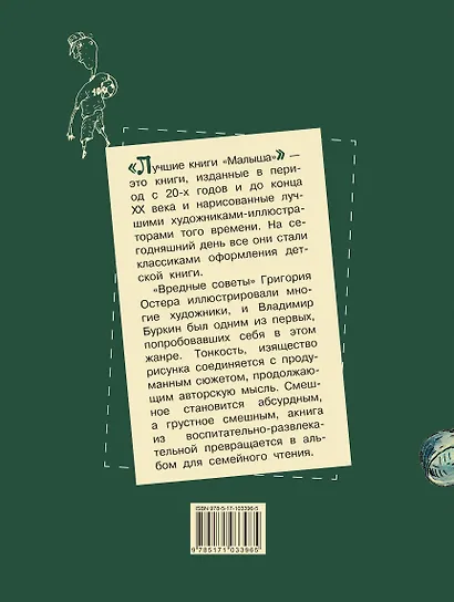 Вредные советы - фото 2