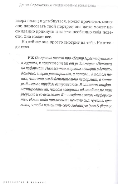 Изменение формы. Особая книга - фото 5